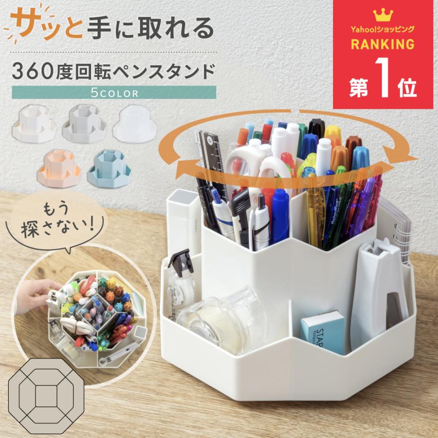 ペンスタンド ペンホルダー 回転 文房具 オフィス ペン立て 360度 ペンケース 回転式 卓上 まわるペン立て 回る おしゃれ まわる ペン入れ デスク の商品画像