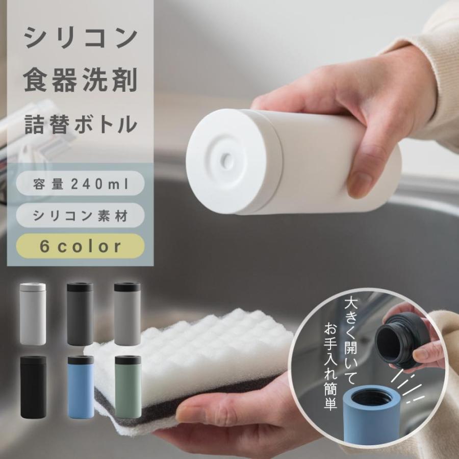 食器用洗剤 ボトル シリコン 詰め替え容器 かわいい ホワイト 詰め替えボトル シンプル おすすめ おしゃれ 人気 モノトーン 洗剤ボトル モダン