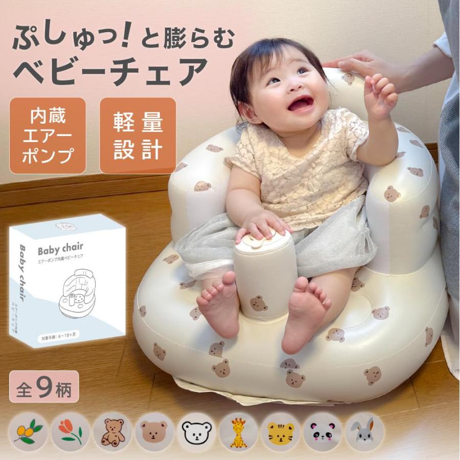 ベビーチェア 空気 風呂 折りたたみ バスチェア ベビーバスチェア ベビーソファ 椅子 持ち運び お風呂 エアー お座り 空気入れ（Yahoo!・ワンズショップ）