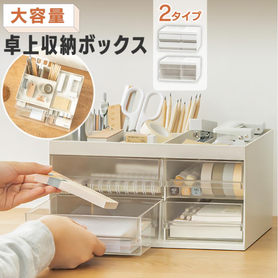 卓上 収納ボックス 引き出し 収納ケース 収納 卓上 文房具 小物入れ おしゃれ 収納ボックス 収納 小物 ペン立て 小物収納 卓上収納 便利 プラスチック 事務用（Yahoo!・ワンズショップ）