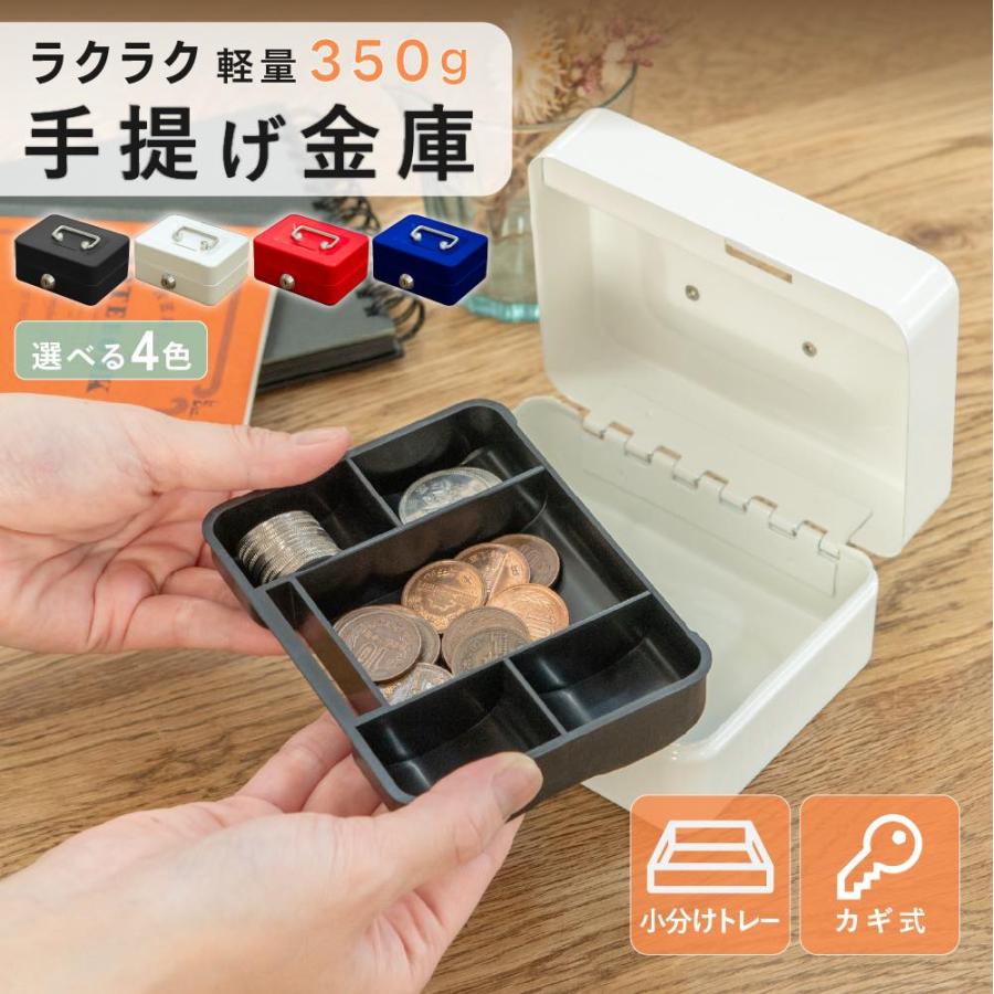 手提げ金庫 小型 ミニ 金庫 手提げ 貯金箱 家庭用 キャッシュボックス 手持ち 鍵付き キャッシュケース 釣銭 ケース 小銭 入れ 仕分け（Yahoo!・ワンズショップ）
