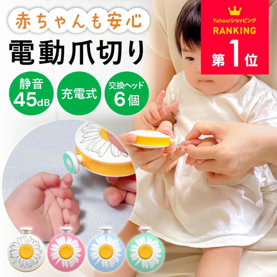 電動爪切り 赤ちゃん 電動 爪やすり 爪切り 爪削り 子供 ベビー つめきり つめやすり つめけずり 爪みがき 小さい 子ども 用 小さめ 爪 の商品画像