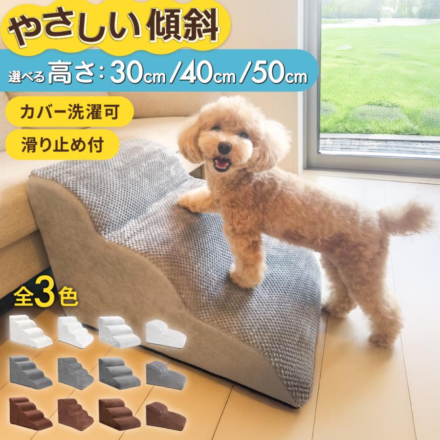 【2段3980円〜】犬 階段 ドッグ ステップ クッション スロープ 踏み台 ペット 用 滑り止め 2段 3段 4段 ソファ ベッド マット 高さ50cm 高め 登り降り 大型犬 の商品画像