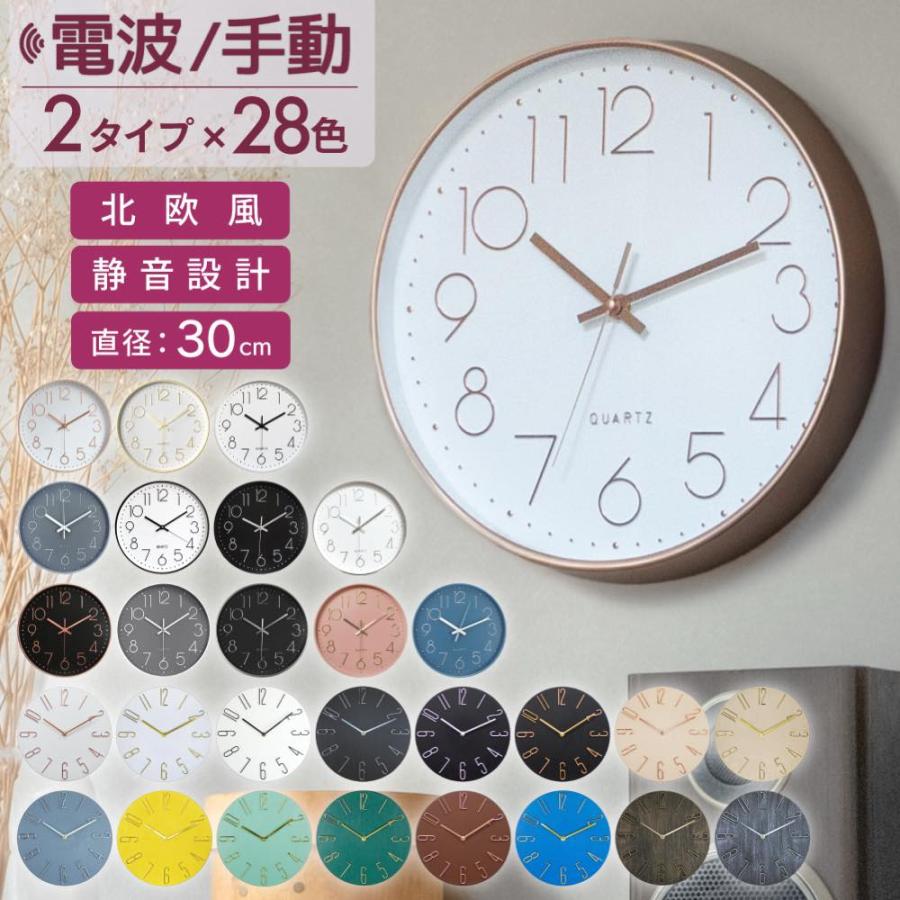 【手動式（非電波）1780円〜】掛け時計 電波 静音 壁掛け時計 おしゃれ 北欧 電波時計 壁掛け アナログ 電波式 かわいい シンプル 軽い 大きい 文字（Yahoo!・ワンズショップ）