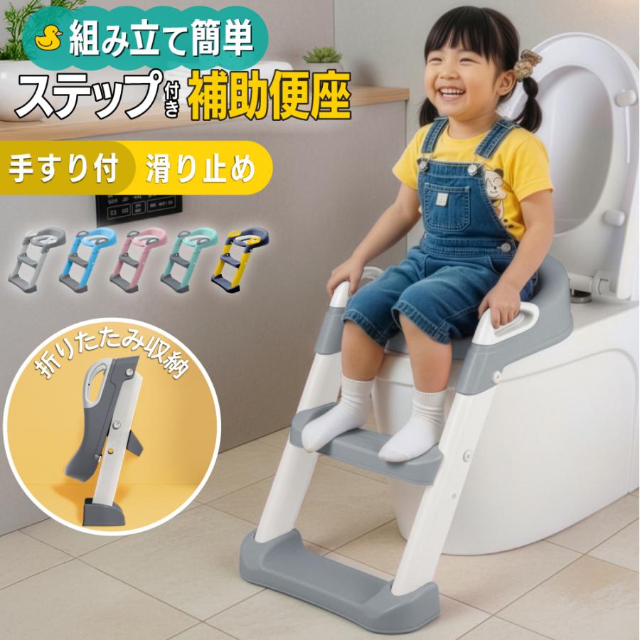 補助便座 子供 トイレ補助便座 折りたたみ トイレトレーニング ステップ付き補助便座 子供用 トイレ ステップ トイトレ 子ども ２歳 男の子 飛び散り 女の子（Yahoo!・ワンズショップ）