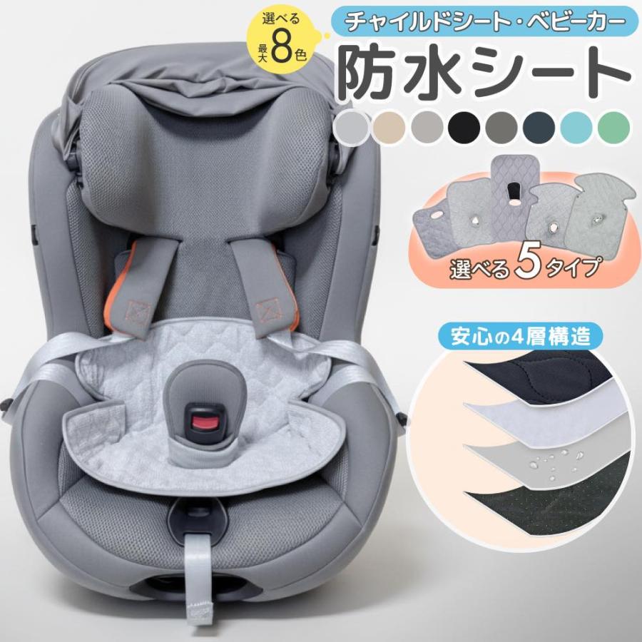 【30×32cm1000円〜】チャイルドシート 防水シート 汚れ防止 滑り止め シート 防水 マット ベビーカー 新生児 食べこぼし おもらし 汚れ ロング ベビー 赤ちゃん（Yahoo!・ワンズショップ）