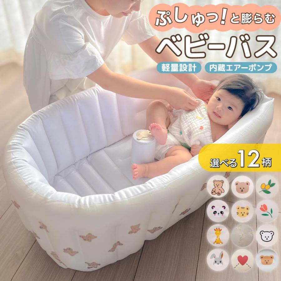 ベビーバス 赤ちゃん お風呂 ベビー 沐浴 新生児 乳幼児 空気 エアー ビニール 折りたたみ コンパクト バス 洗面台 大きめ 軽量 柔らかい 折り畳み お風呂グッズ（Yahoo!・ワンズショップ）