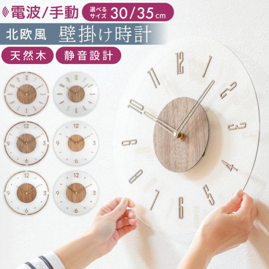 【手動式30cm2980円〜】掛け時計 電波 木製 電波時計 おしゃれ 壁掛け時計 北欧 静音 かわいい 時計 壁掛け 電波式 オシャレ インテリア 音がしない 連続秒針（Yahoo!・ワンズショップ）