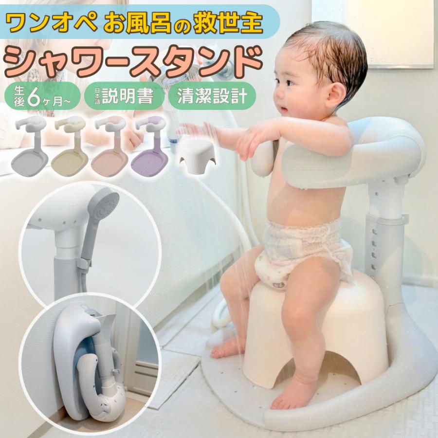 【バスチェア1190円〜】ベビーシャワースタンド 赤ちゃん シャワースタンド 赤ちゃん用 スタンド 折りたたみ 子供 ベビー用品 乳幼児 折り畳み 新生児（Yahoo!・ワンズショップ）