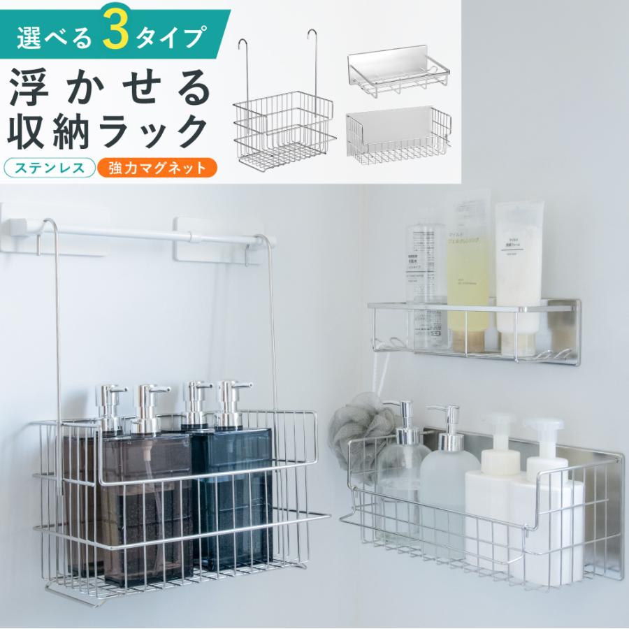 【タイプA2,290円〜】浴室 ラック マグネット お風呂ラック ステンレス お風呂 浴室用ラック 大容量 バスラック 収納 強力 磁石 マグネット 棚 ワイド 錆びない（Yahoo!・ワンズショップ）