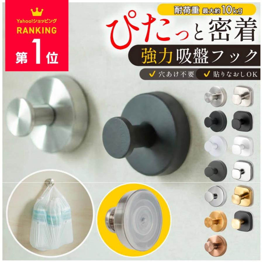 吸盤フック 強力 おしゃれ 壁 吸盤 フック お風呂 吸盤式 超強力 ステンレス 浴室 キッチン トイレ オシャレ 小型 賃貸 はがせる 壁掛け 強力吸盤 穴あけ不要（Yahoo!・ワンズショップ）