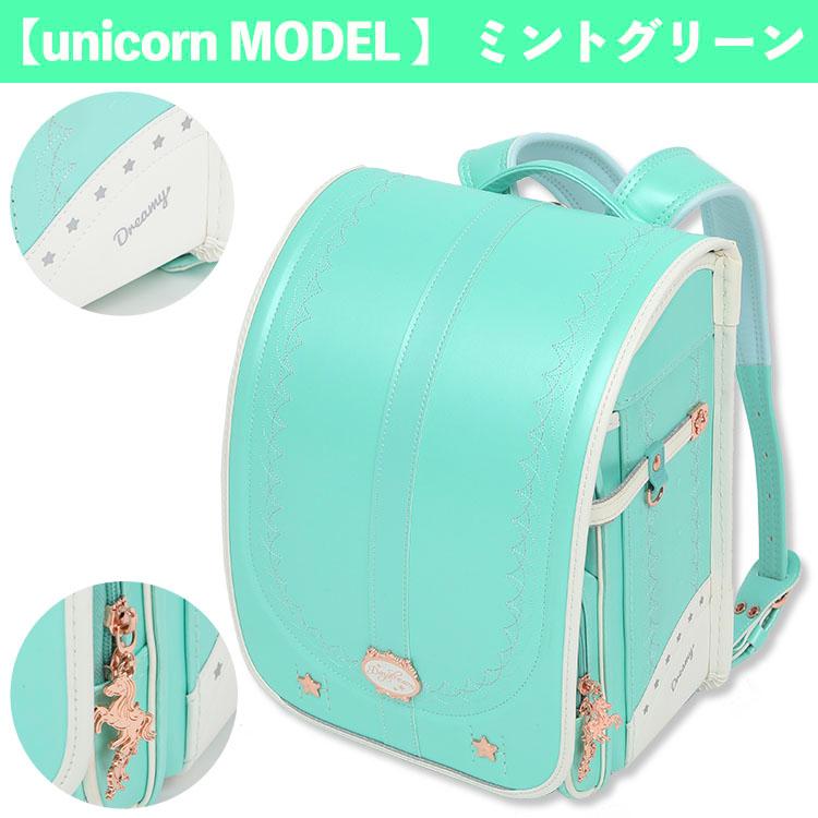 【新品】大人気女の子ランドセル ユニコーンモデル  ライトブルー 7年保証】選べる抗菌 ランドセル ユニコーン 女の子 カバー 小学生