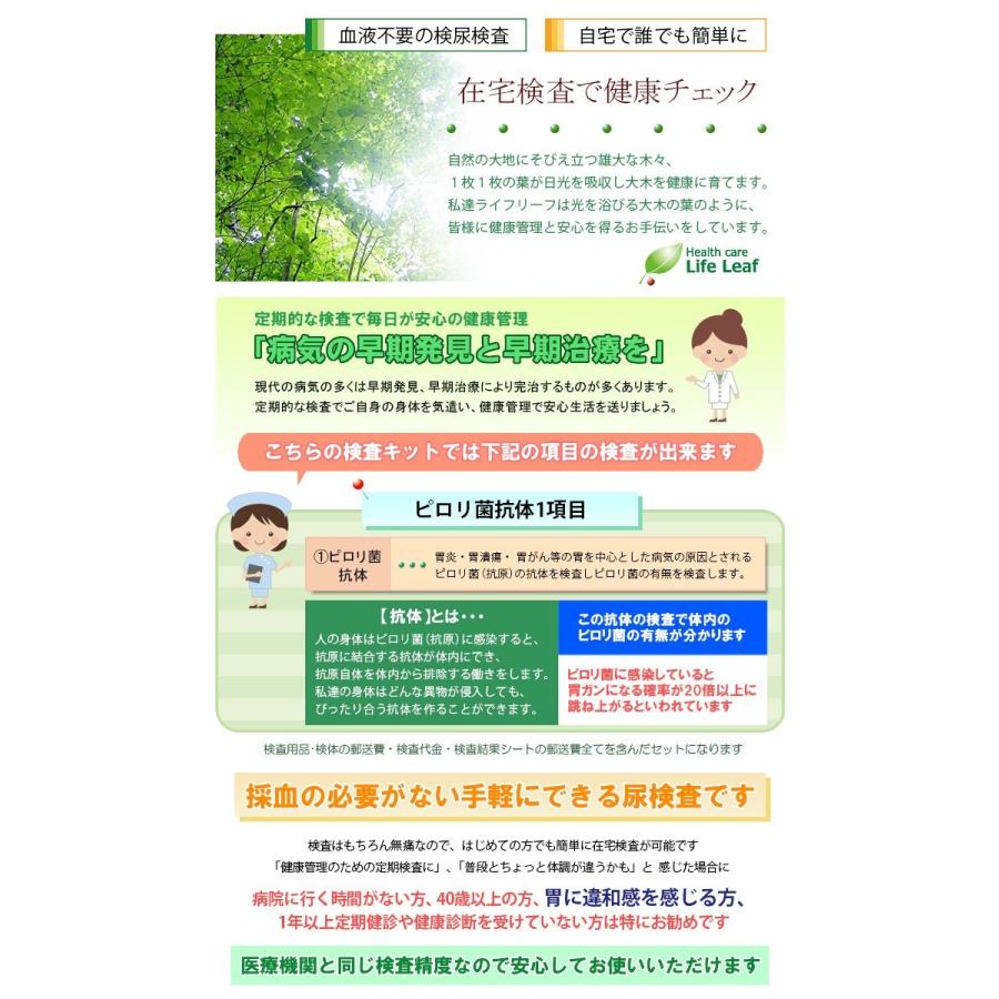 期間限定値引き 26日 17 59まで 自宅で簡単 ピロリ菌抗体１項目検査 尿検査キット 胃がんリスクチェック P1 One Step Moon 通販 Yahoo ショッピング