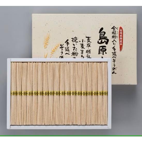 全粒粉入り島原手延べそうめん「島原小町」(50g×18束入、島原手延素麺協同組合製造) | 