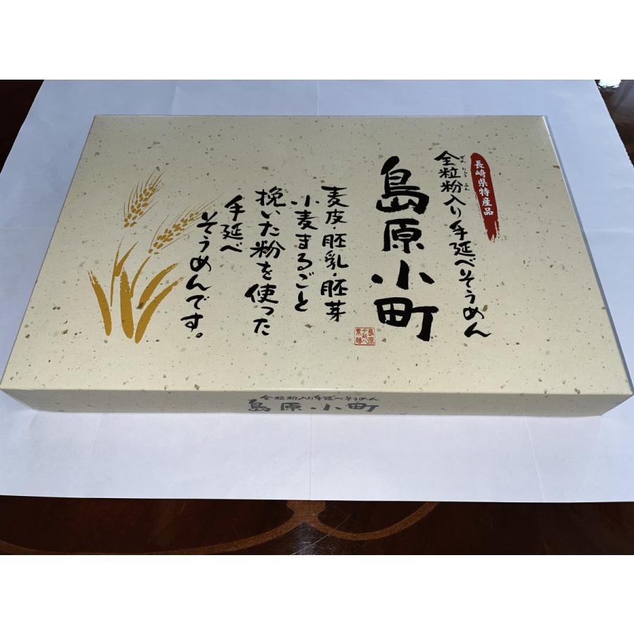 全粒粉入り島原手延べそうめん「島原小町」(50g×18束入、島原手延素麺協同組合製造) |  | 03
