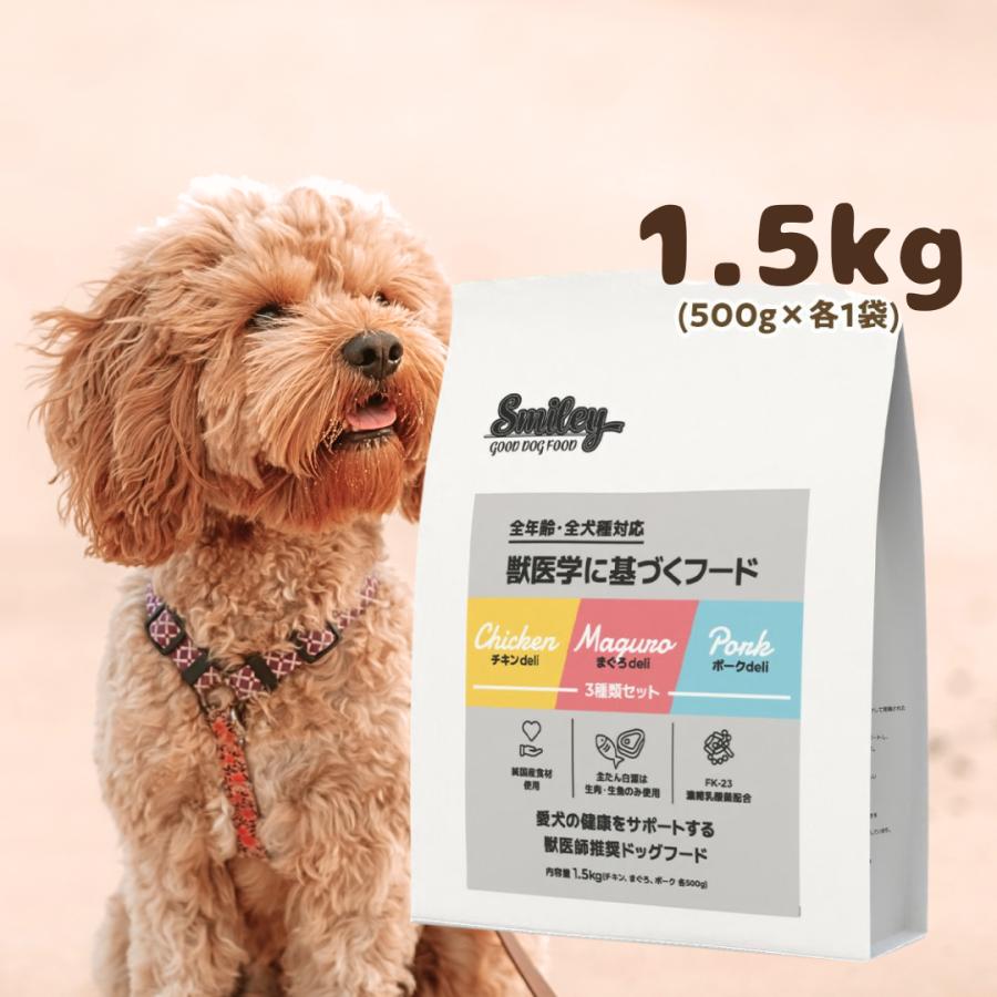 smiley deli 純国産プレミアムフード スマイリー 1.5kg 【公式通販】