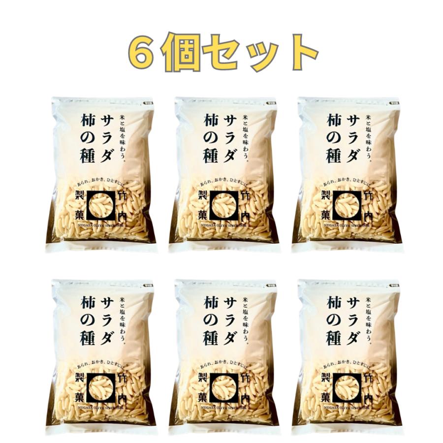 竹内製菓 サラダ柿の種 230g 6袋セット 久慈食品 柿の種 まとめ買い