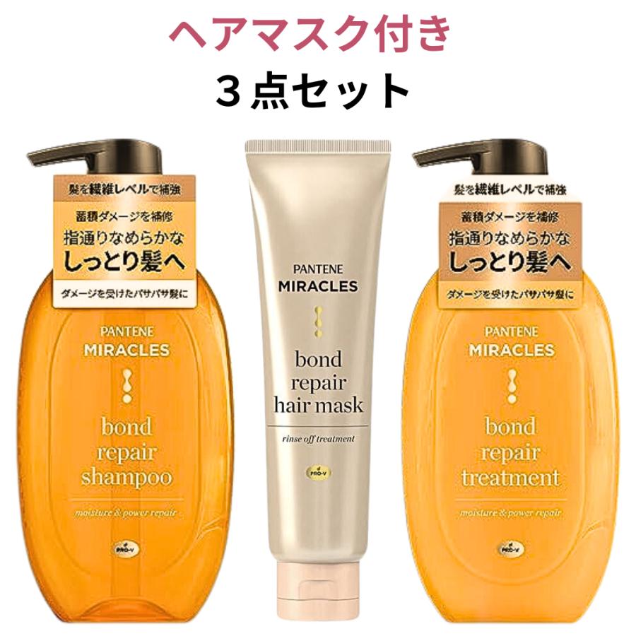 パンテーン ミラクルズ ボンドリペア モイスチャー シャンプー