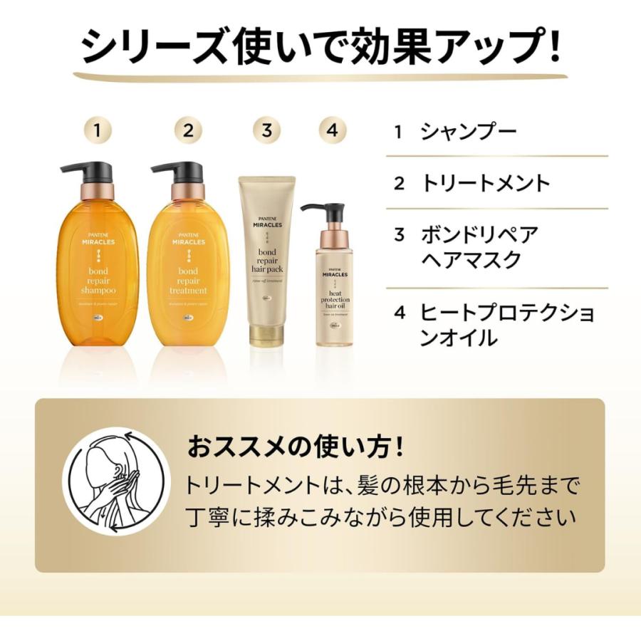 パンテーン ミラクルズ ボンドリペア モイスチャー シャンプー