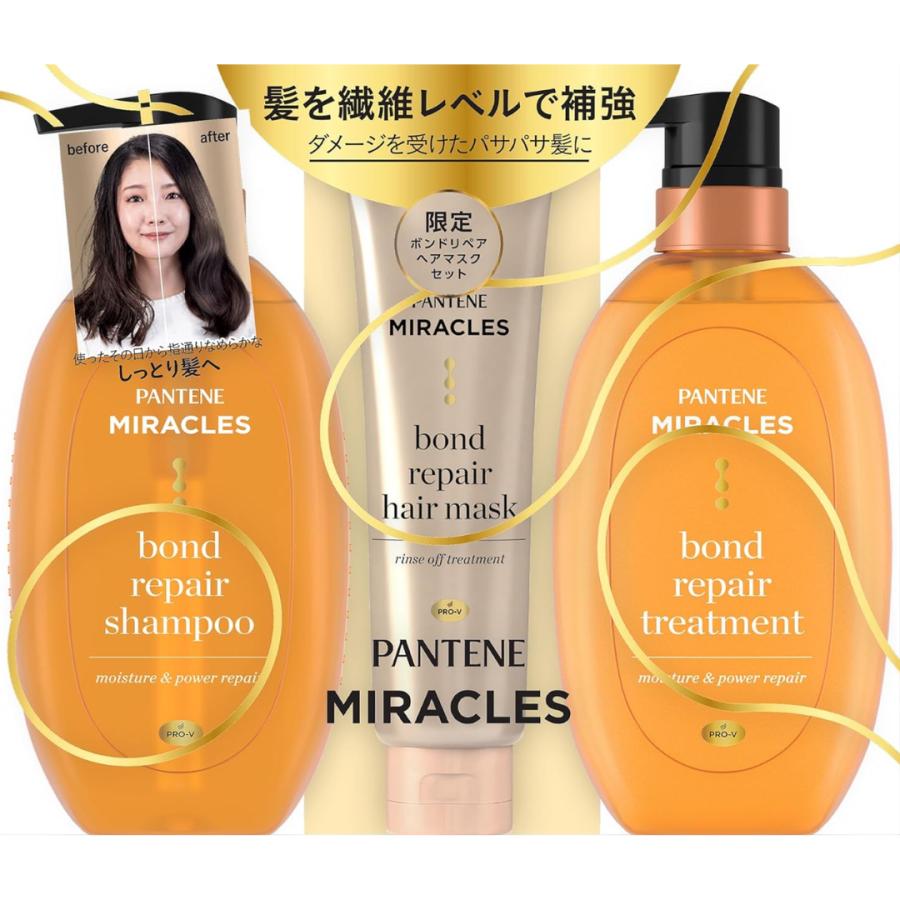 &honeyピクシー、パンテーンミラクルズ ボンドリペア 3点セット×３おまけ付 パンテーン ミラクルズ ボンドリペア モイスチャー シャンプー