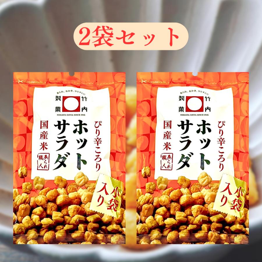 竹内製菓 ホットサラダ 1袋 54g 2袋セット まとめ買い お煎餅 煎餅