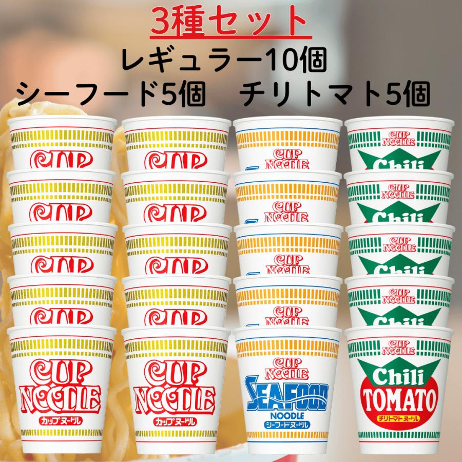 カップヌードル 日清 □最短賞味期限2026.5.29□ 3種セット レギュラー
