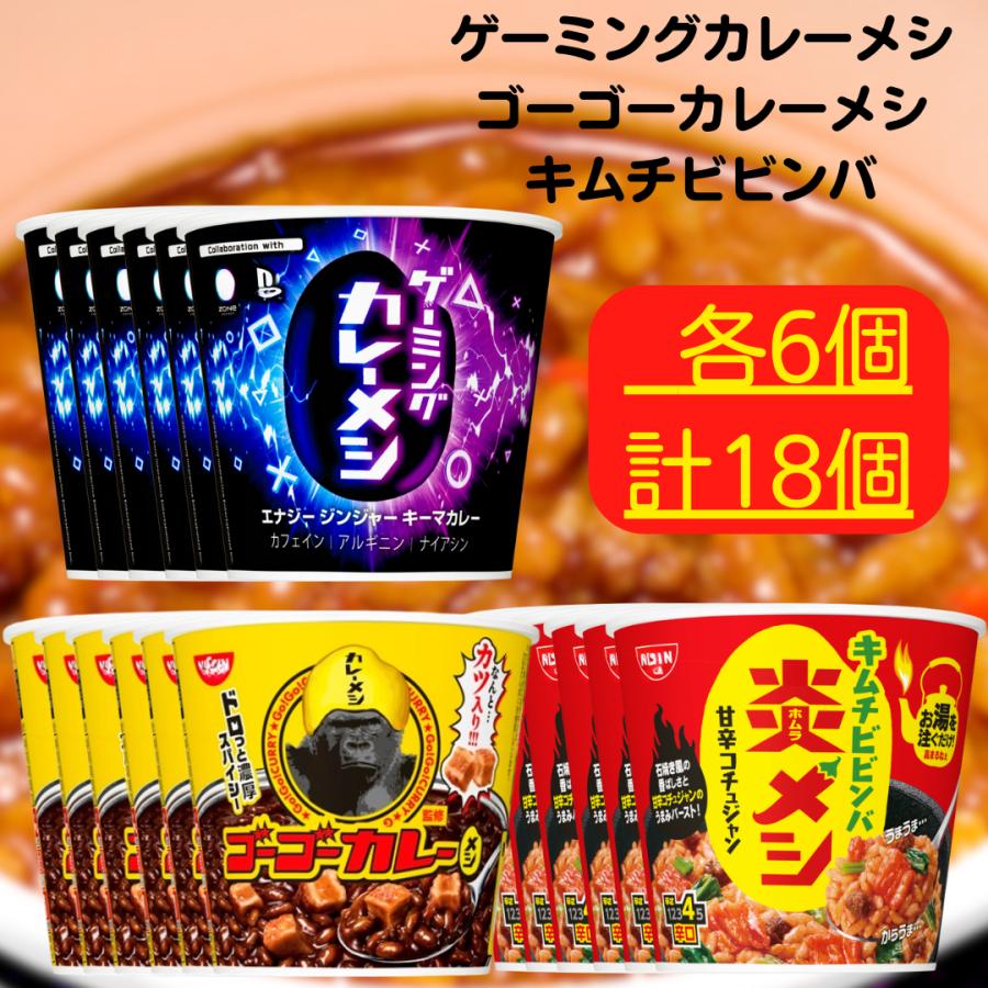 日清食品 カレーメシ 3種セット □最短賞味期限2025.11.26□ 各6