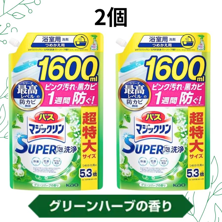 超特大 バスマジックリン 2個 セット 詰め替え 泡洗浄 1600 まとめ買い 浴槽洗剤 洗剤 浴室 浴槽 お風呂 掃除  業務用 | マジックリン | 02