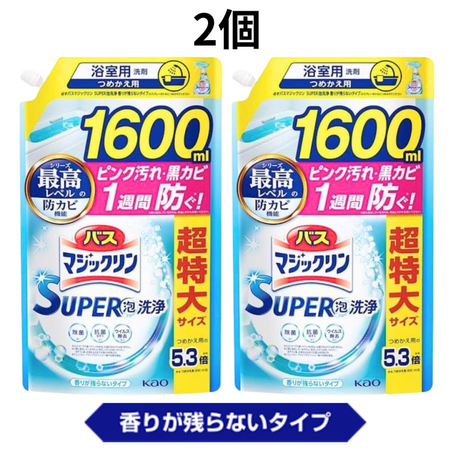 超特大 バスマジックリン 2個 セット 詰め替え 泡洗浄 1600 まとめ買い 浴槽洗剤 洗剤 浴室 浴槽 お風呂 掃除  業務用 | マジックリン | 01
