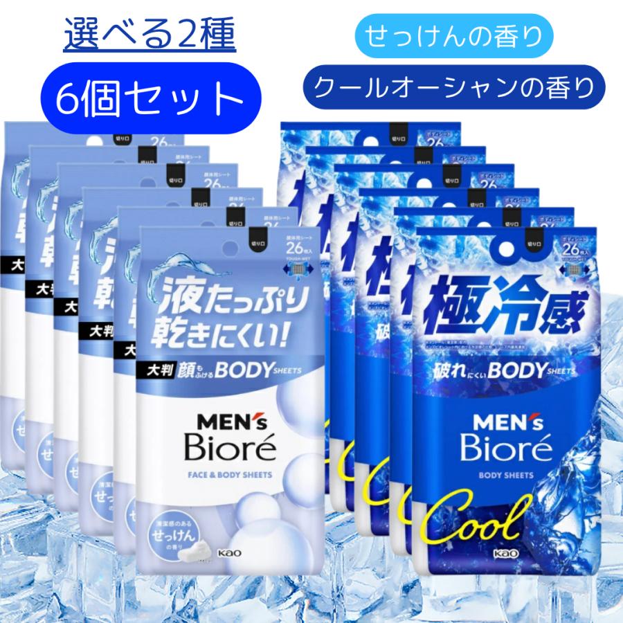 メンズビオレ ボディシート 顔もふけるボディシート 石けんの香り 極冷