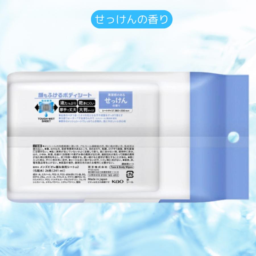 メンズビオレ ボディシート 顔もふけるボディシート 石けんの香り 極冷