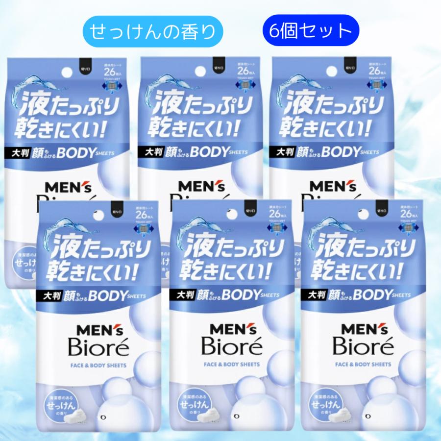 メンズビオレ ボディシート 顔もふけるボディシート 石けんの香り 極冷