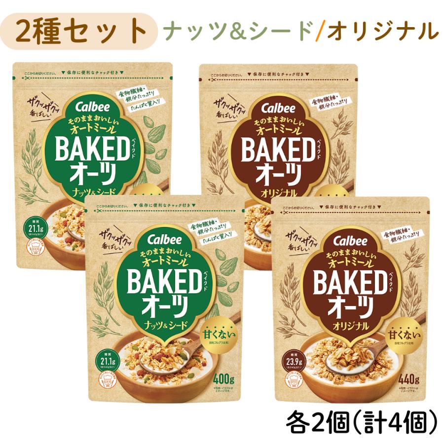 カルビー（Calbee） ベイクドオーツ □最短賞味期限2026.4□ 選べる 3