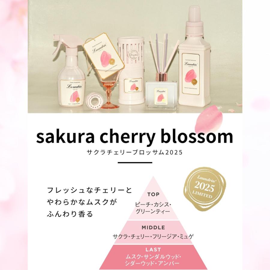 Laundrin'（ランドリン） 2025 サクラチェリーブロッサム 柔軟剤