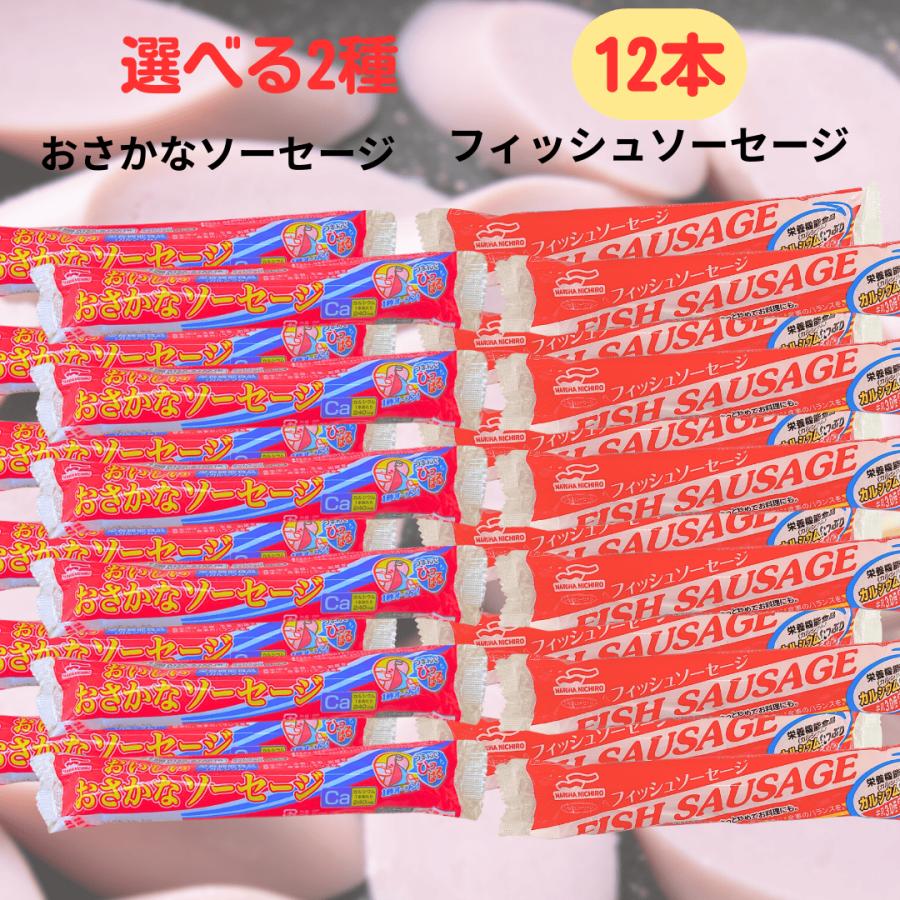 umios おさかな ソーセージ フィッシュソーセージ □賞味期限2026.10