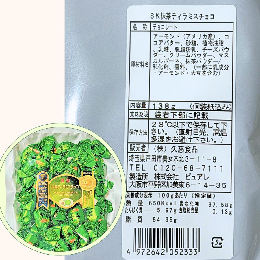 ピュアレ ティラミスチョコ チョコレート 2袋セット 抹茶 いちご ピュアレ ティラミスチョコ チョコレート 2袋セット 抹茶 いちご
