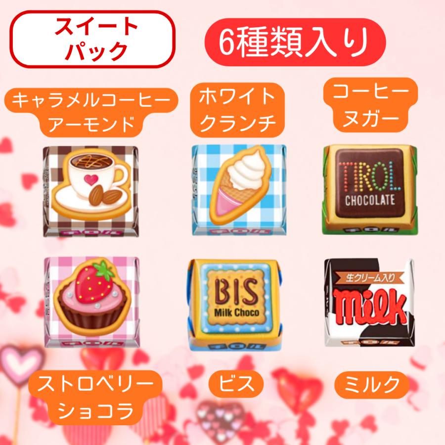 チロルチョコ 選べる セット □最短賞味期限2026.10□ スイート