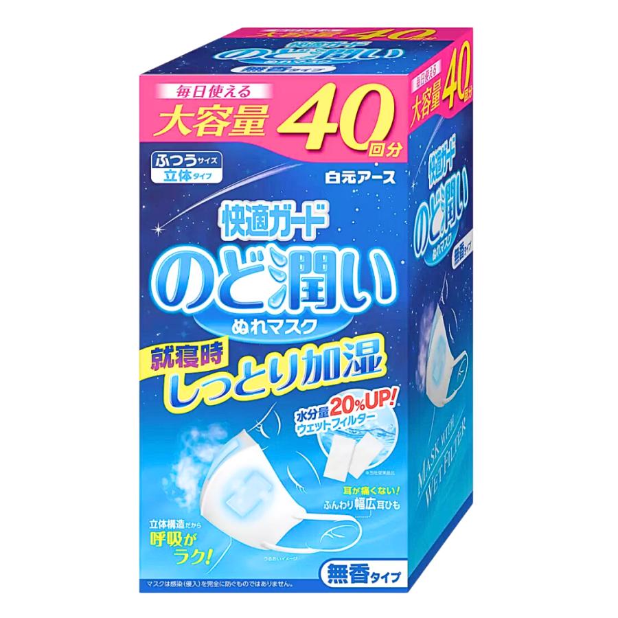白元アース 大容量 40回分 快適ガード のど潤い ぬれマスク 1箱 無香