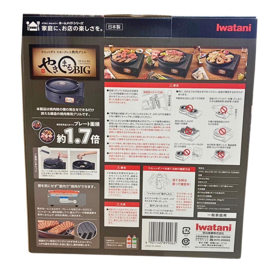 やきまる イワタニ やきまるBIG カセットガス スモークレスグリル CB