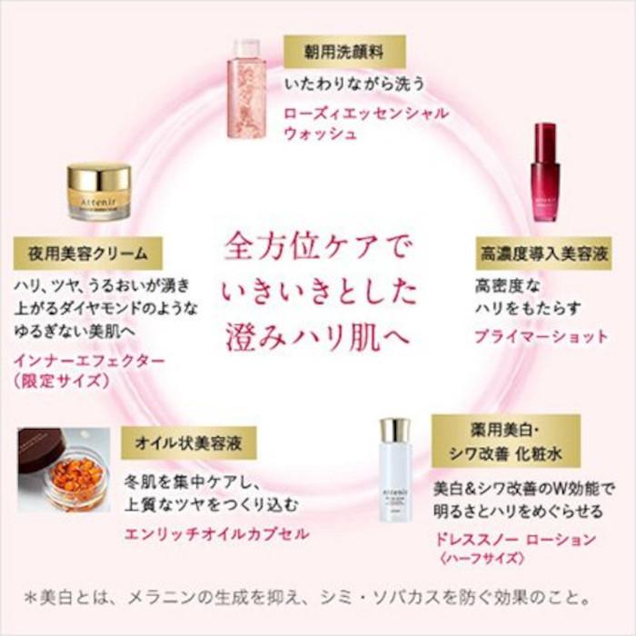 Attenir 数量限定 アテニア attenir2021 ウインターコフレ ライズ  