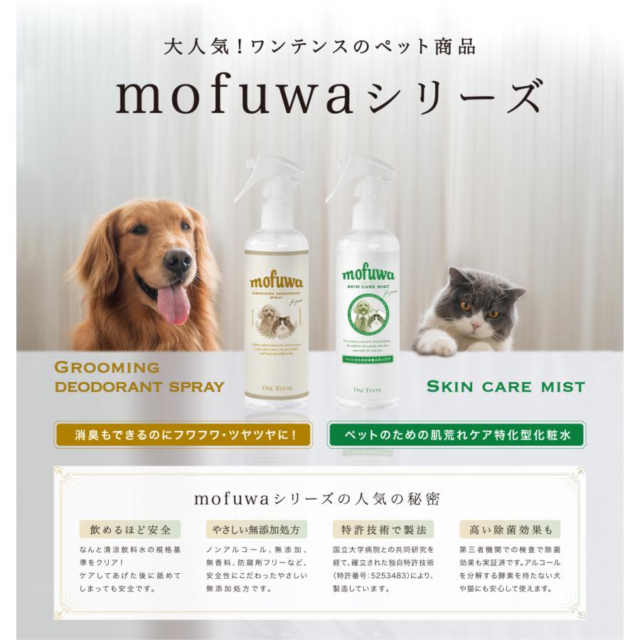 Mofuwaスキンケアミスト 300ml 犬 猫 保湿 乾燥 肉球 お口などのケアに カイカイ フケ 無香料 無添加 安心 ワンテンス 公式 通販 Yahoo ショッピング