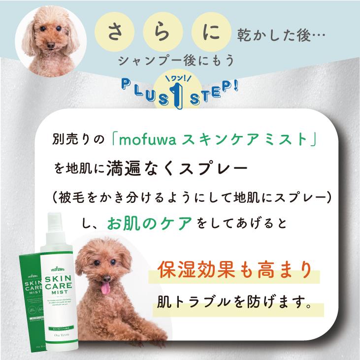 mofuwa 犬 猫 シャンプー モイストシャンプー 300ml ペット 泡 低刺激