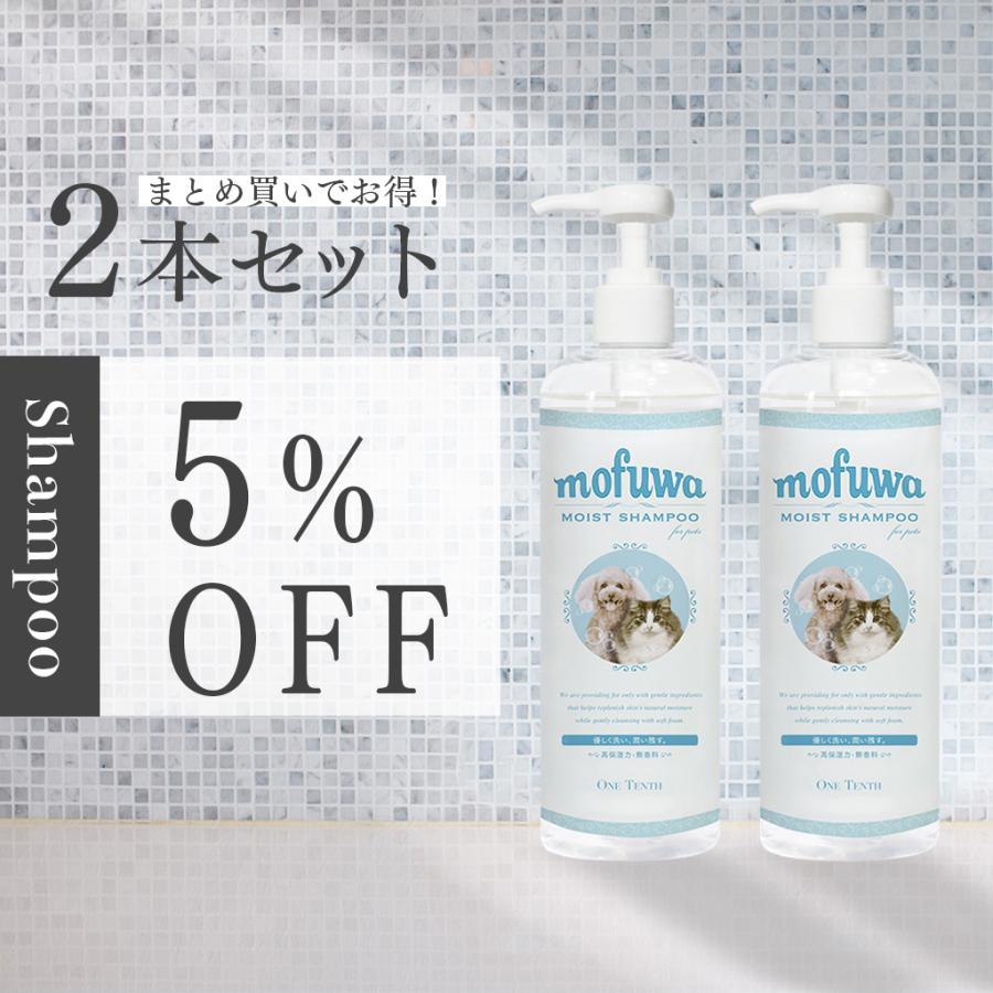 Mofuwa モイストシャンプー 犬用 猫用 無添加 無香料 300ml 2本 皮膚病 膿皮症 モフワ 犬 シャンプー 猫 低刺激 敏感肌 乾燥肌 泡 目にしみにくい 最大69 Offクーポン