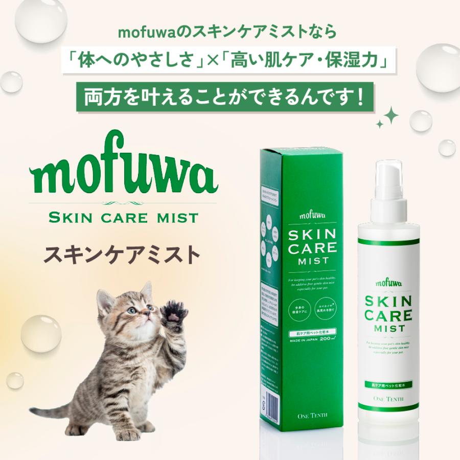 犬 猫 かゆみ mofuwa スキンケアミスト 500ml 詰替用 ペット 痒み かゆみ止め スプレー 涙やけ 保湿 皮膚ケア モフワ｜onetenth｜04