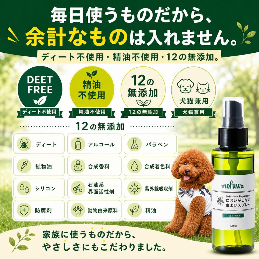 mofuwa 犬 虫よけスプレー 猫 mofuwa 100ml 虫除けスプレー ペット用