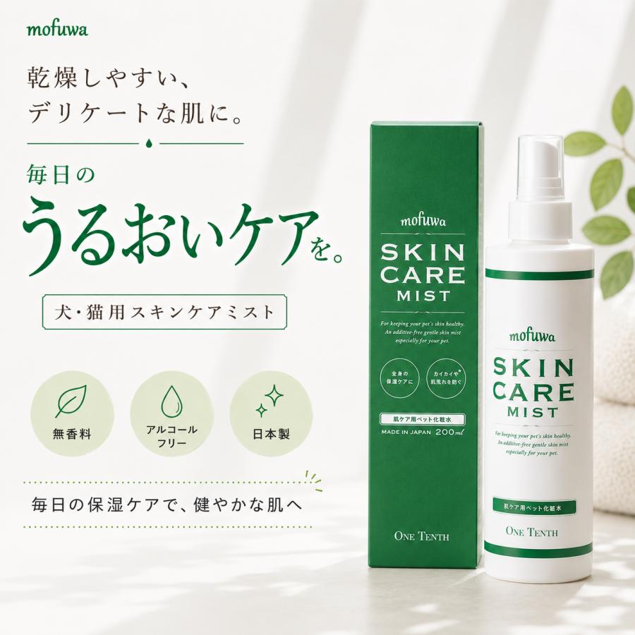 mofuwa スキンケアミスト 200ml 犬 猫 ペット かゆみ止め 保湿 涙やけ 