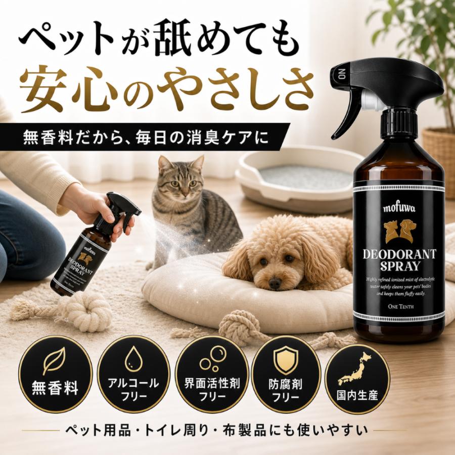 mofuwa 犬 猫 ペット用 消臭スプレー mofuwa 500ml 瞬間消臭 除菌 無