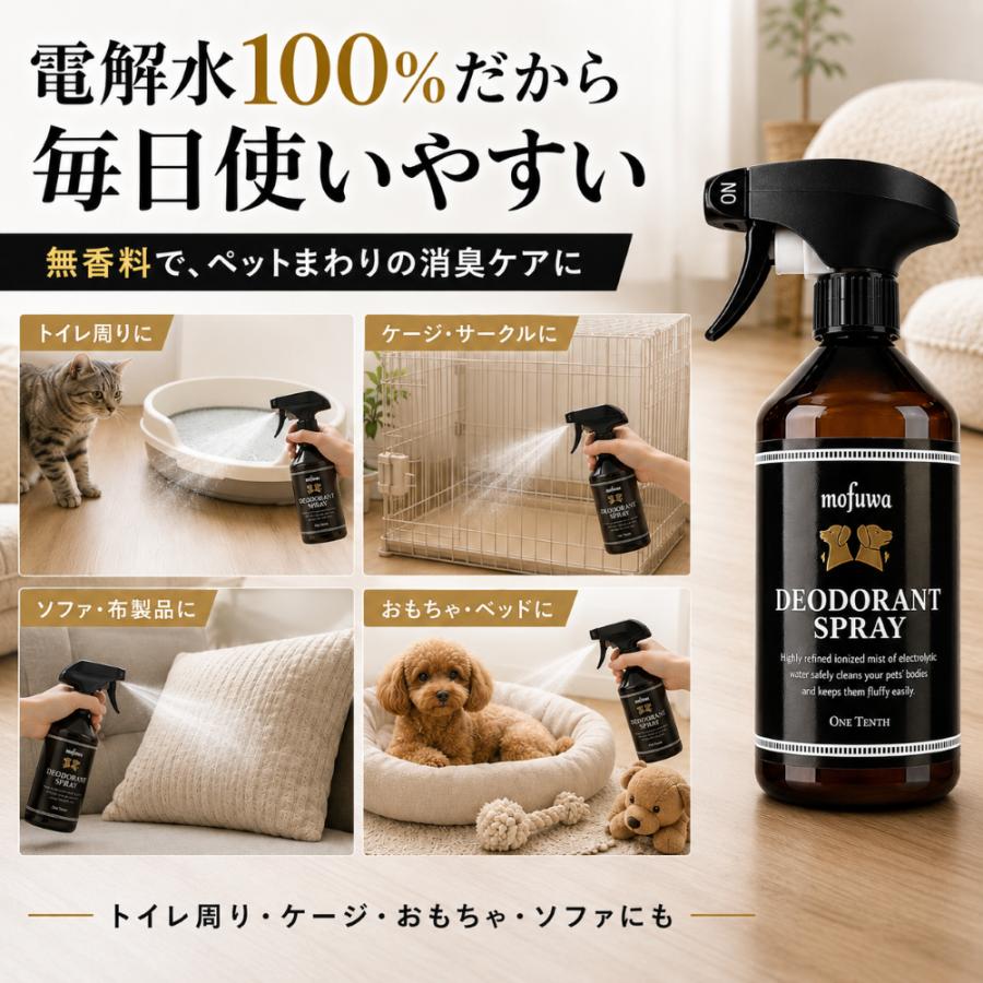 mofuwa 犬 猫 ペット用 消臭スプレー mofuwa 500ml 瞬間消臭 除菌 無