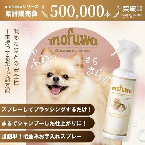 mofuwa 犬 猫 ブラシ グルーミングスプレー 500ml 詰替用 3個セット