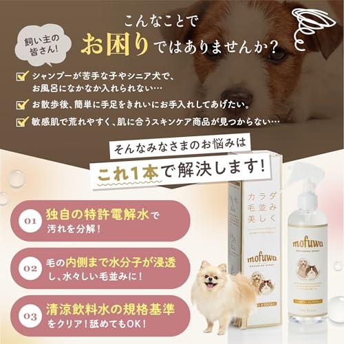 mofuwa 犬 猫 ブラシ グルーミングスプレー 500ml 詰替用 3個セット